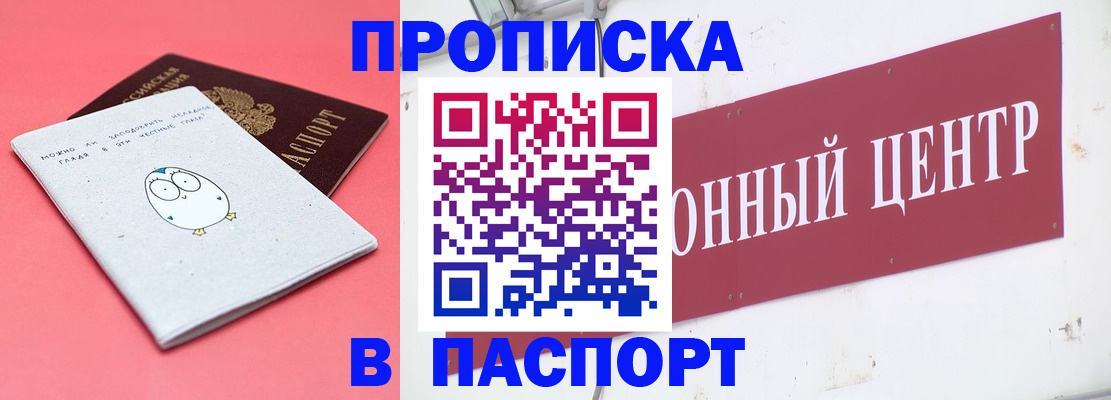 купить прописку в Киришах