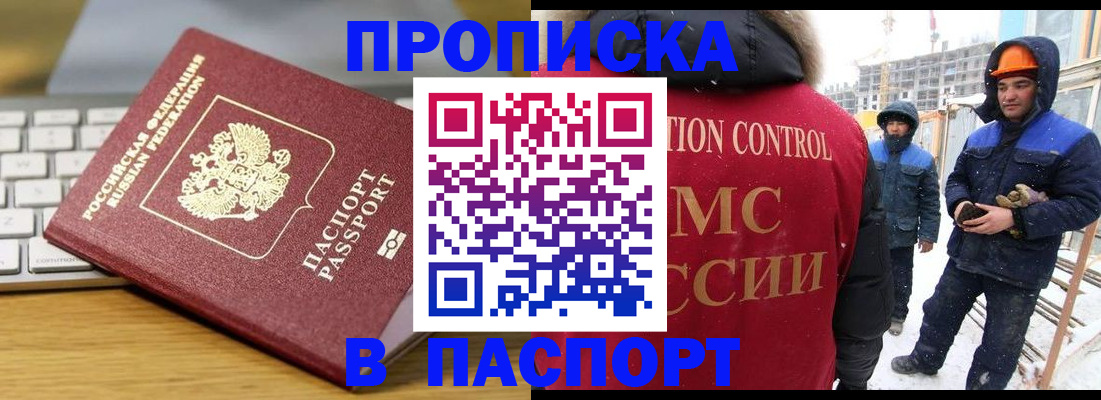 прописка законно в Киришах
