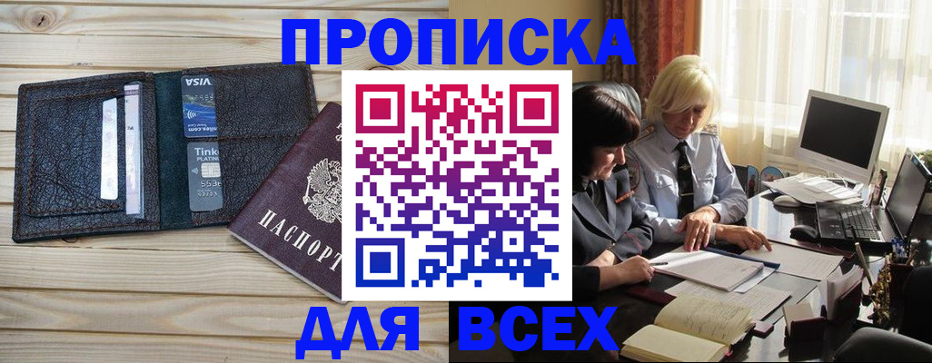 прописка регистрация в Киришах