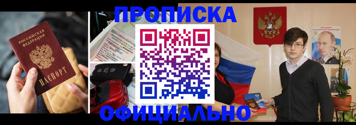 прописка штамп в Киришах